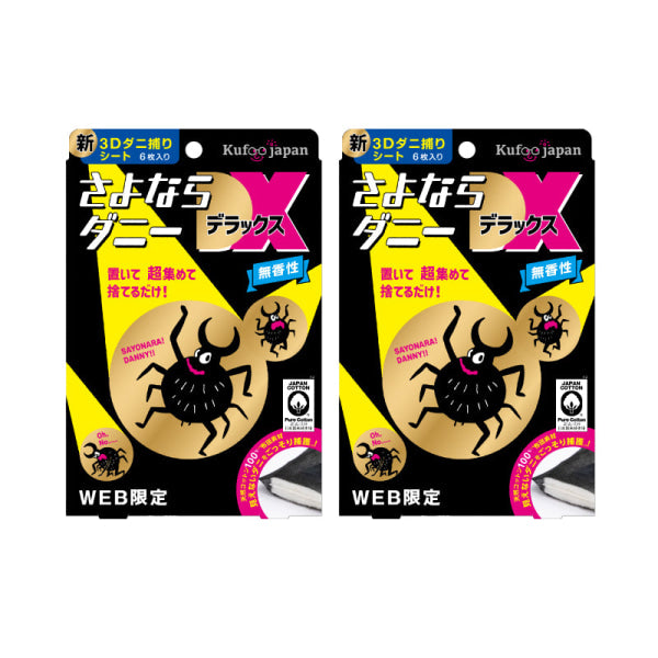 【定期】さよならダニーDX WEB限定6枚入り(～15% OFF) 2個(10% OFF)